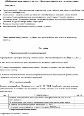Обложка для материала Электрическая цепь и ее составные части