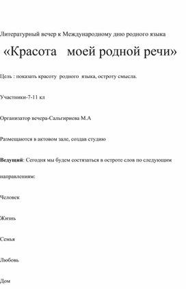 К международному Дню родного языка