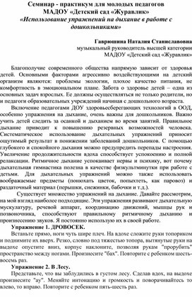 Семинар - практикум для молодых педагогов «Использование упражнений на дыхание в работе с дошкольниками»