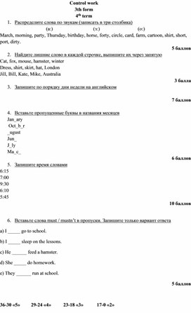 Контрольная работа для 3 класс. 4 четверть