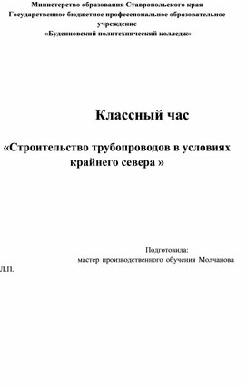 Обложка для материала Строительство трубопроводов в условиях крайнего севера