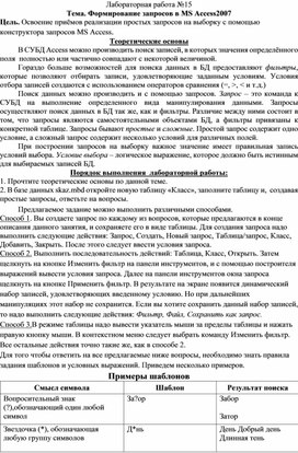 Обложка для материала Лабораторная  работа по информатике и ИКТ