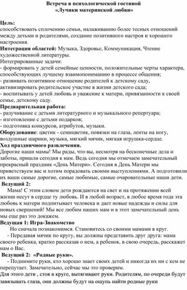Обложка для материала Работа психолога с семьями группы риска