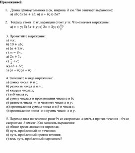 Обложка для материала М5Числовые и буквенные выражения Приложение 2. Дидактический материал