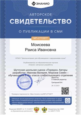 Обложка для материала Свидетельство о публикации в СМИ МП-2772877
