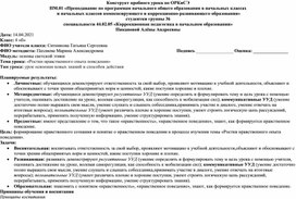 Конструкт по ОРКиСЭ по теме "Ростки нравственного опыта поведения"