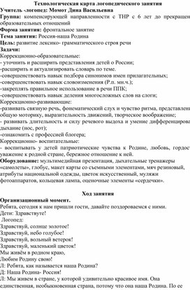 Обложка для материала Технологическая карта логопедического занятия