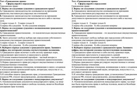 Тесты по праву, 10 класс