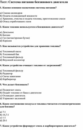 Обложка для материала Тест  Система питания бензинового двигателя