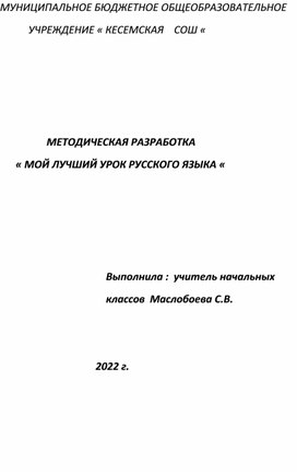 Урок русского языка по теме: "Глагол неопределенной формы"