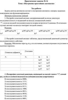 Практическая работа специальности 09.02.01.