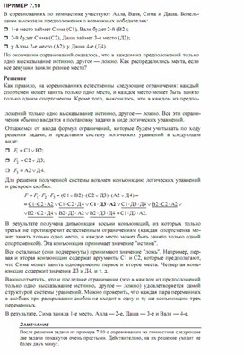Обложка для материала Трудные_темы_информатики._Сдаем_ЕГЭ_алгебра логики в заданиях ЕГЭ2