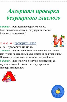 Логопедический стенд "Безударная гласная"