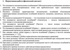 Обложка для материала Формативная работа Резонанс