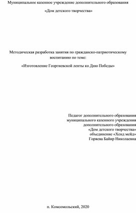 Обложка для материала «Изготовление Георгиевской ленты ко Дню Победы»