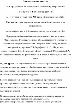 Урок по математике 6 класс "умножение дробей"