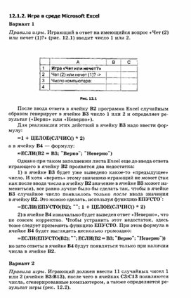 Обложка для материала материал по занимательной информатике