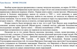 Обложка для материала Туве Янссон     МУМИ