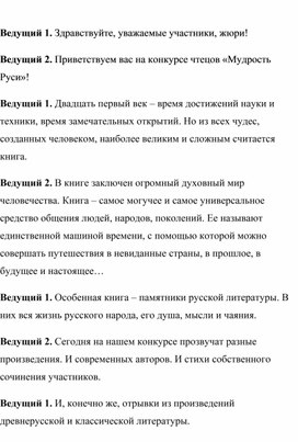 Обложка для материала Помощь в организации мероприятий.  Сценарий конкурса чтецов