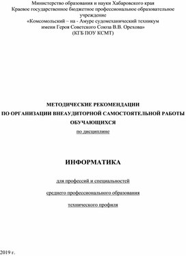 "Методические рекомендации по организации внеаудиторной самостоятельной работы обучающихся"