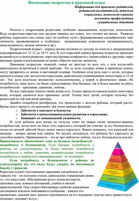 Обложка для материала Воспитание подростка в приемной семье