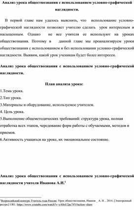 Анализ уроков обществознания