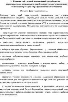 Обложка для материала 1.Наличие собственной методической разработки по преподаваемому предмету, имеющей положительного заключения по итогам апробации в профессиональном сообществе
