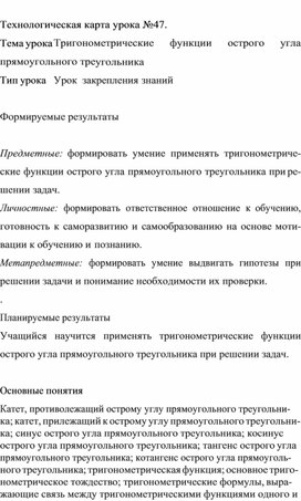 Обложка для материала Технологическая карта урока по геометрии 8 класса
