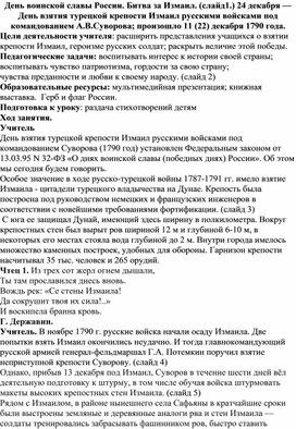 Обложка для материала Битва за Измаил  конспект урока