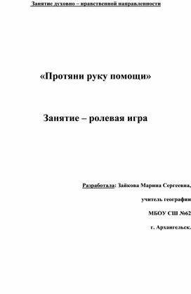 Обложка для материала "Протяни руку помощи"