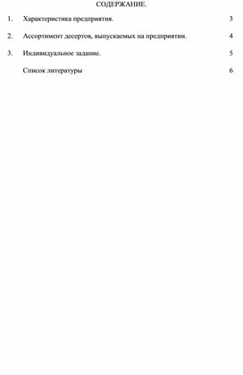 Обложка для материала Отчет о практике специальности 19.02.10.