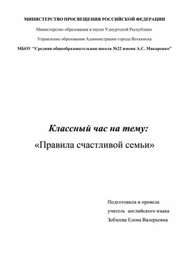 Обложка для материала Классный час на тему "Правила счастливой семьи"