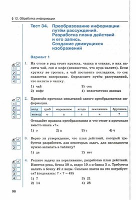 Обложка для материала Тест по информатике для 5кл