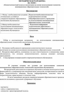 Компетентностный подход в воспитании