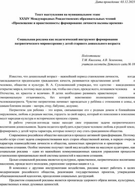Обложка для материала Социальная реклама как педагогический инструмент формирования патриотического мировоззрения у детей старшего дошкольного возраста