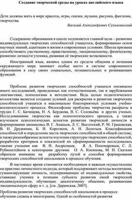 Создание творческой среды на уроках английского языка