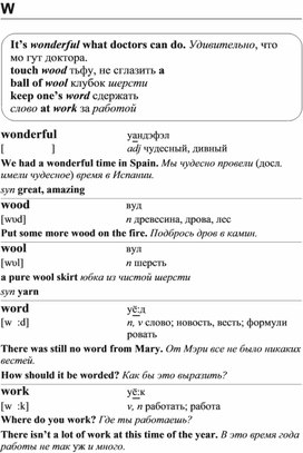 Обложка для материала Английские слова_на_все_случаи_жизни