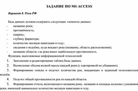 ЗАДАНИЕ ПО MS ACCESS