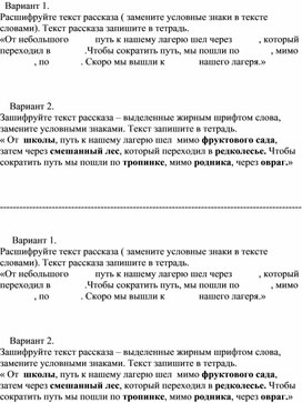 Практическая работа по теме "План местности"  2 вариант