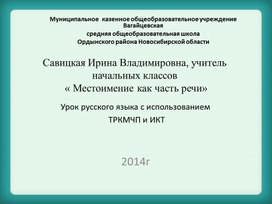 Презентация к уроку на тему "Местоимение как часть речи"