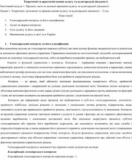 Обложка для материала Теоретичні та практичні основи аудиту та аудиторської діяльності