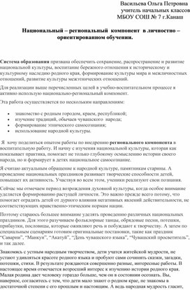Обложка для материала Национально-региональный компонент.