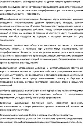 Особенности работы с контурной картой на уроках истории древнего мира