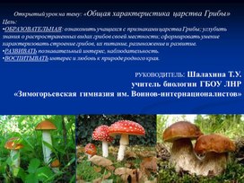 Обложка для материала презентация на тему "Общая характеристика грибов"