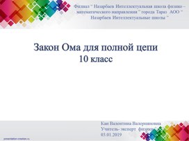 Обложка для материала Закон Ома для полной цепи
