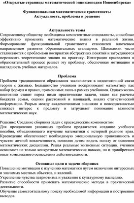 Обложка для материала «Открытые страницы математической энциклопедии Новосибирска»