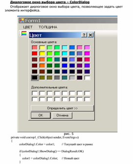 Обложка для материала Диалоговое окно выбора цвета – ColorDialog