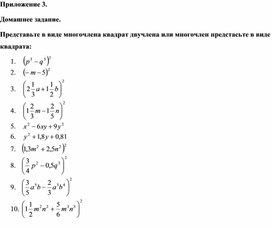 Обложка для материала математика_7 класс_формулы сокращенного умножения_приложение 3 (1)