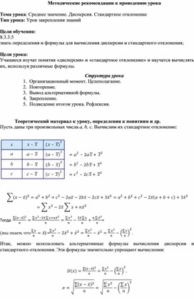 Обложка для материала Среднее значение. Дисперсия. Станд отклонение_Методические рекомендации к уроку №8