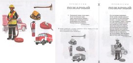 Обложка для материала профессия пожарный